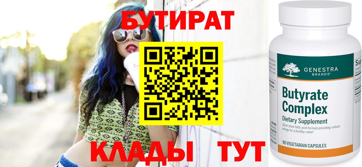 Бутират буратино Североморск