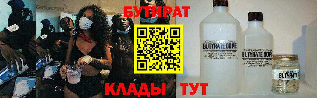 Североморск  БУТИРАТ бутик  Бутират  Вход с VPN 