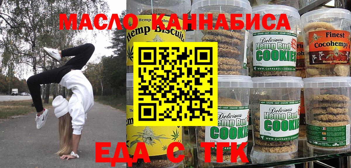 Североморск  Еда ТГК марихуана  Вход с VPN 