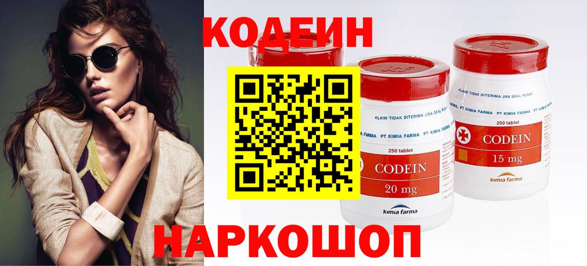 Североморск  Кодеин Purple Drank  Кодеин Purple Drank  Вход с VPN 