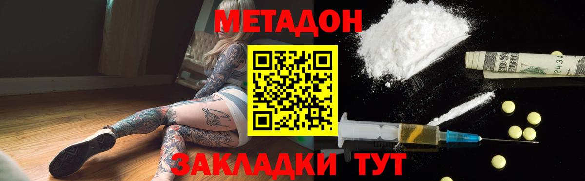 МЕТАДОН белоснежный  Вход с VPN  Метадон кристалл  Североморск 