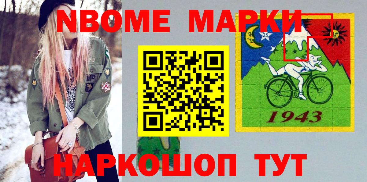 Марки NBOMe 1,8мг  Марки NBOMe 1,8мг  Североморск  Вход с VPN 