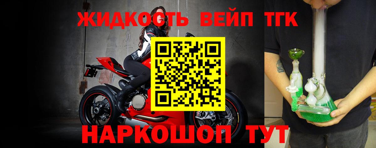 Дистиллят ТГК вейп Североморск